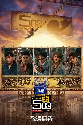 综艺现场出发吧朋友封面图